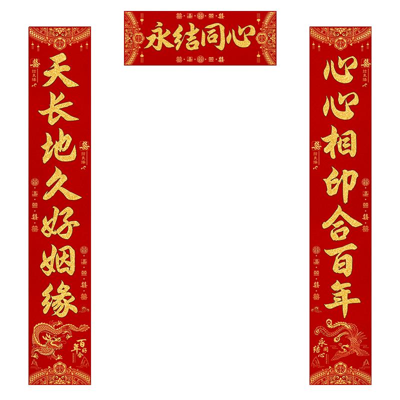 年辞2024新款龙年结婚对联