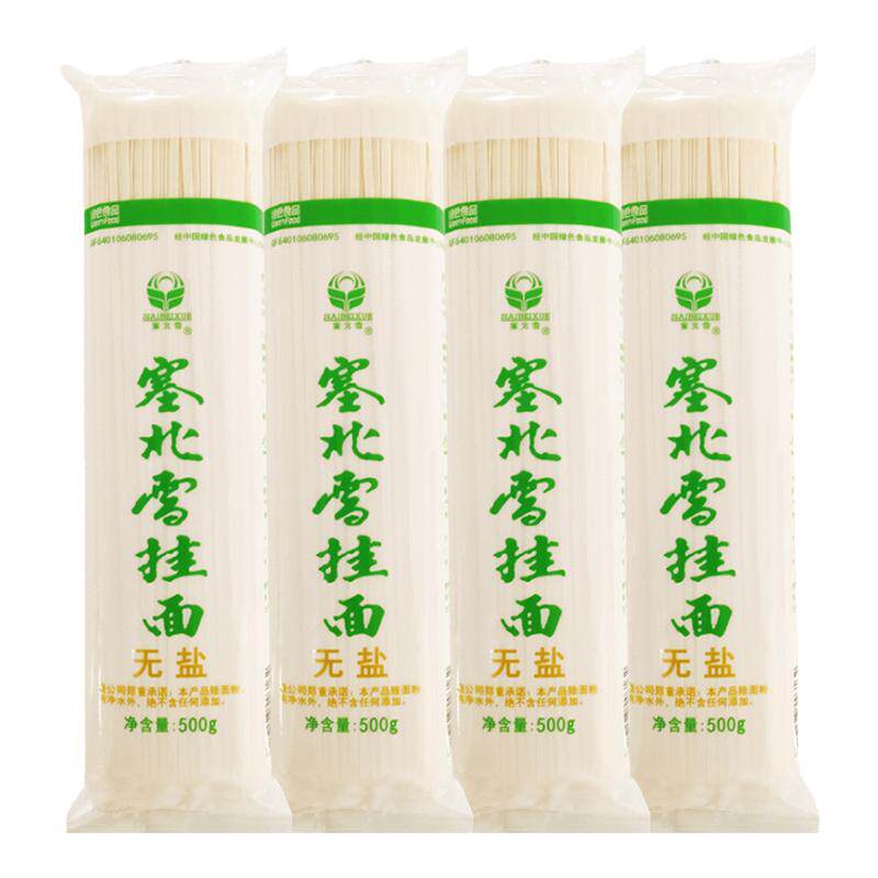 塞北雪无添加食盐3mm宽面条挂面