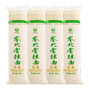 塞北雪无添加食盐面条3mm宽挂面整箱批发清汤原味挂面早餐拉面4包
