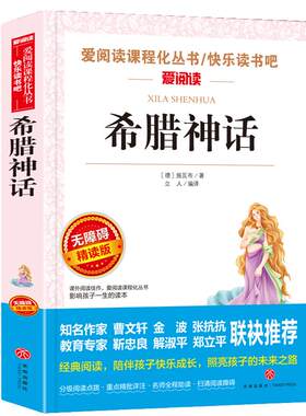 希腊神话四年级上快乐读书吧