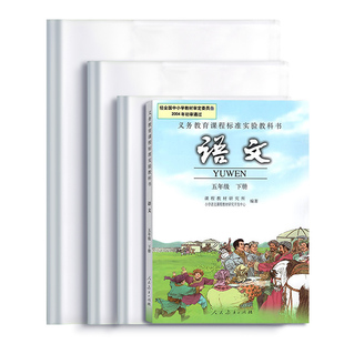 透明书套a4大号加厚包书膜16K防水防污书本保护套中小学生专用升级款自粘书膜保护课本好物神器书皮送姓名贴