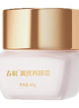 春娟黄芪养颜霜40g紧致抗皱补水保湿滋润暗黄暗沉官方旗舰店正品