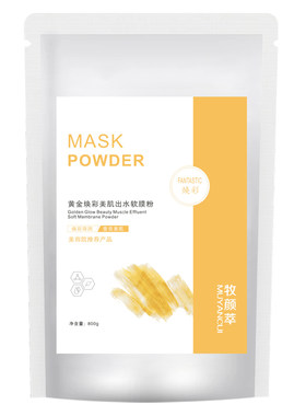出水去黄气美容院专用面部软膜粉