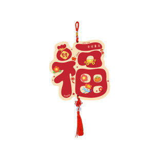 福字客厅挂件2026入户门装饰挂画电视背景墙挂饰壁画玄关餐厅卧室