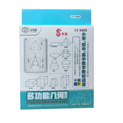 多功能尺子几何绘图尺高中函数