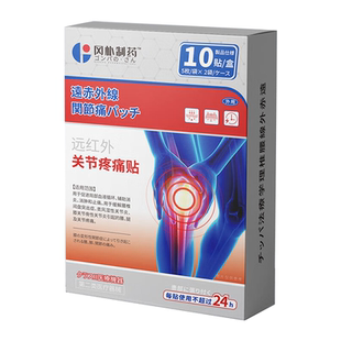 膝盖疼痛专用膏药贴热敷关节滑膜炎半月板损伤关节炎远红外持久