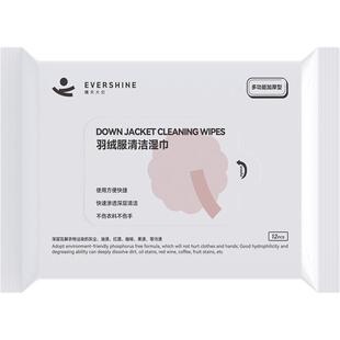 evershine羽绒服湿巾清洁免洗去污去渍干洗专用湿纸巾清洗神器
