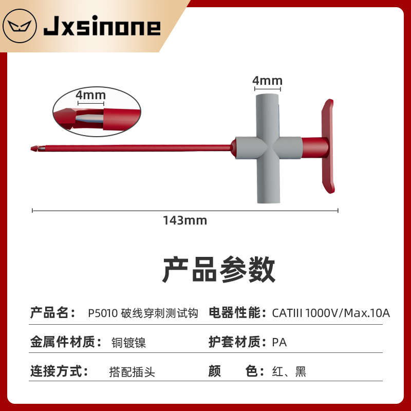 汽修全绝缘测试探针 破线免刺破测试探针 万用表配套测试钩