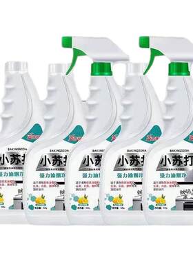 热销7000+小苏打重油污净油烟净