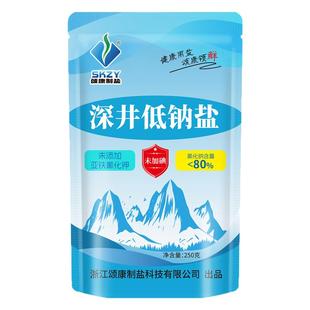 颂康制盐深井低钠家庭食用盐250g*3包不加碘纯盐煲汤厨房调味盐