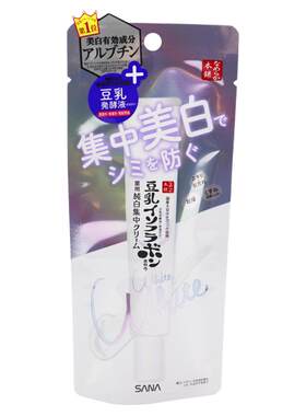现货！日本SANA莎娜豆乳亮白精华液面部滋润防斑去豆亮肤19g