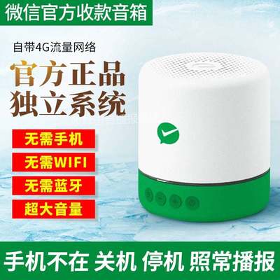 络扩喇音带无报音器牙收4gwifi需叭收响付自播钱支音蓝网款语