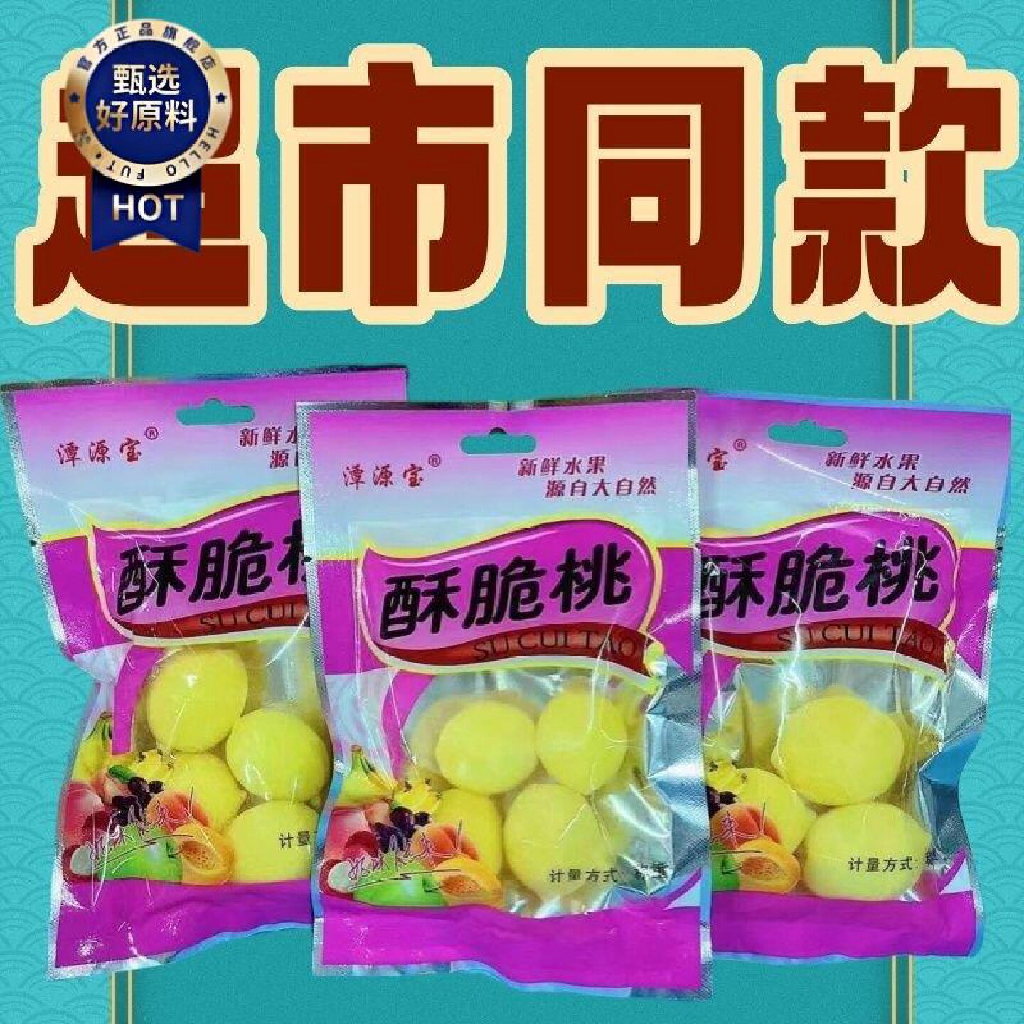 酥脆桃童年怀旧零食水蜜桃喉桃果干蜜饯黄桃酸甜凉果蜜桃脆桃大袋
