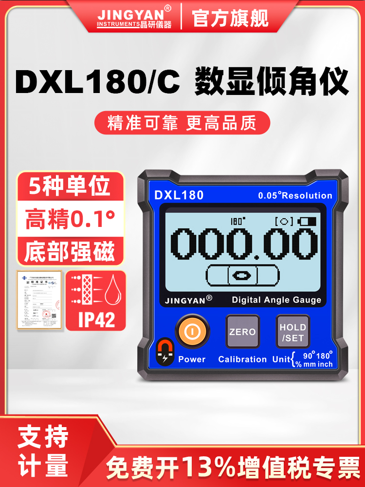 晶研高精度数显倾角仪盒电子角度仪带磁180°水平仪尺坡度DXL180C