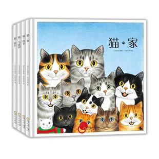 当当网正版童书  猫（全4册）3-6岁无字绘本 猫肖像画家作品 放飞想象力含《家》《四季》《马戏团》《假日》儿童自我保护身体认知