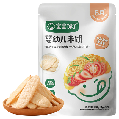 宝宝馋了婴幼儿米饼大包量贩装