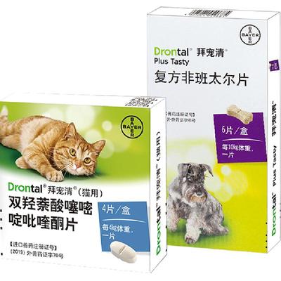拜宠清针对幼成犬猫宠物驱虫药