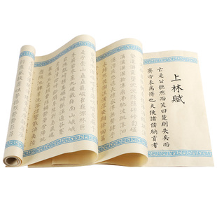 上林赋长卷全篇字帖司马相如小楷毛笔字帖手抄手卷礼盒卷轴收纳盒学生初学者入门软笔描红宣纸临摹贴送流苏