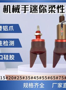 机械手配件气动柔性夹爪 吸爪夹具软爪带磁性B-MN20-2Y硅胶软夹