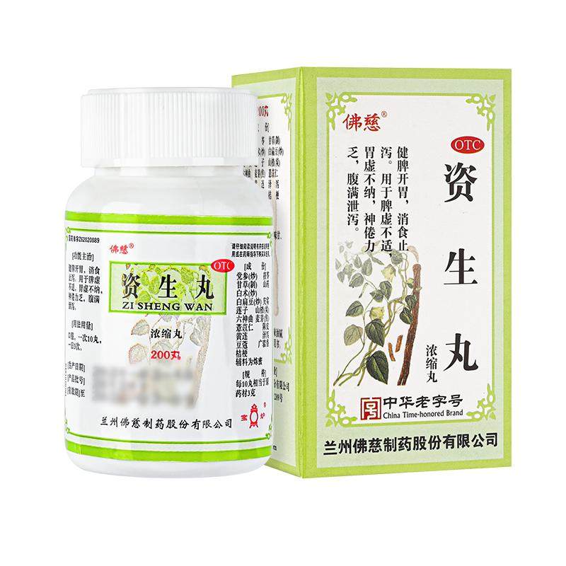 佛慈资生丸健胃健脾开胃官方正品泄泻浓缩消食脾胃虚腹满补益兰州