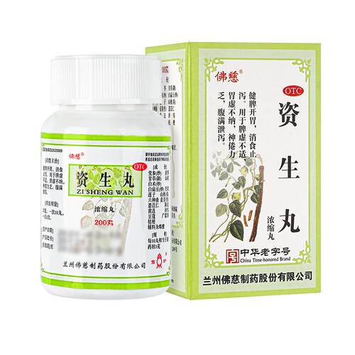 佛慈资生丸健脾开胃止泻正品泄泻浓缩消食脾胃虚腹满补益官方健胃