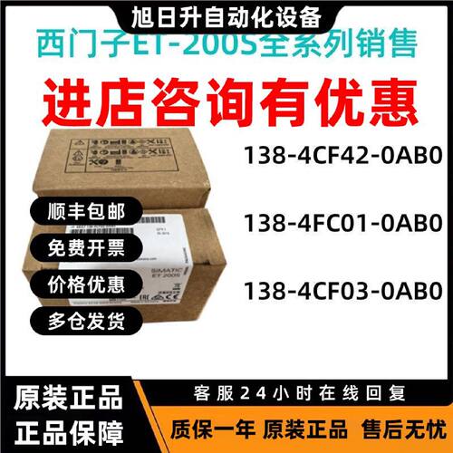 议价西门子ET200S6ES7138-4CF03-0AB0/138-4FC01-0AB0/138-4CF42-