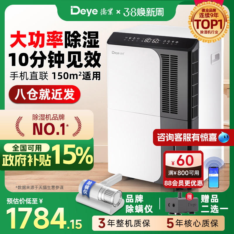 德业除湿机家用地下室大功率工业抽湿机别墅吸湿除潮器DYD-D50A3