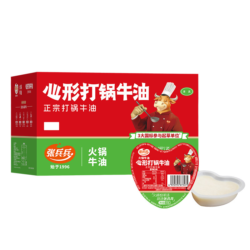 张兵兵心形打锅牛油火锅