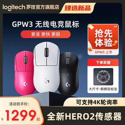 【臻选新品】罗技GPW3无线双模电竞游戏鼠标狗屁王三代