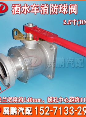洒水车DN50方球阀消防球阀65消防水带阀门接头程力2寸2.5寸开关u.