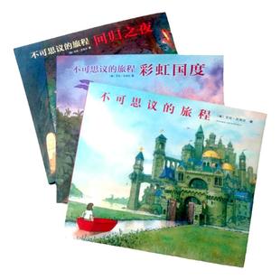 不可思议的旅程三部曲(2020版)