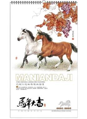 2027羊年免撕页双线圈挂历13张