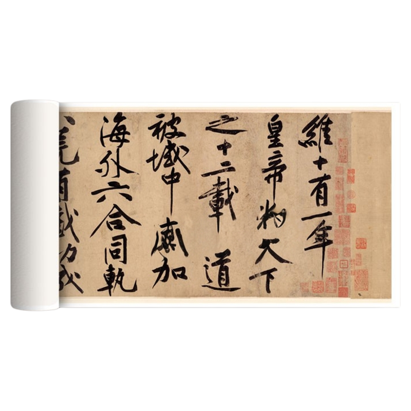 黄庭坚行楷书砥柱铭毛笔字帖长卷