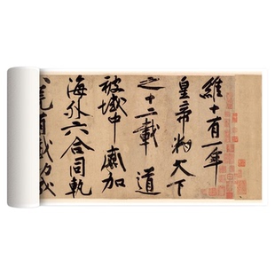 北宋黄庭坚大字行书《砥柱铭》高清微喷山谷道人书法临摹字帖长卷