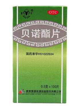 【青羊】贝诺酯片0.5g*100片/盒