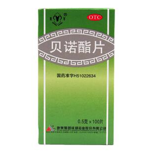 青羊贝诺酯片100片