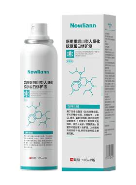 纽利安医用重组胶原蛋白修护喷雾