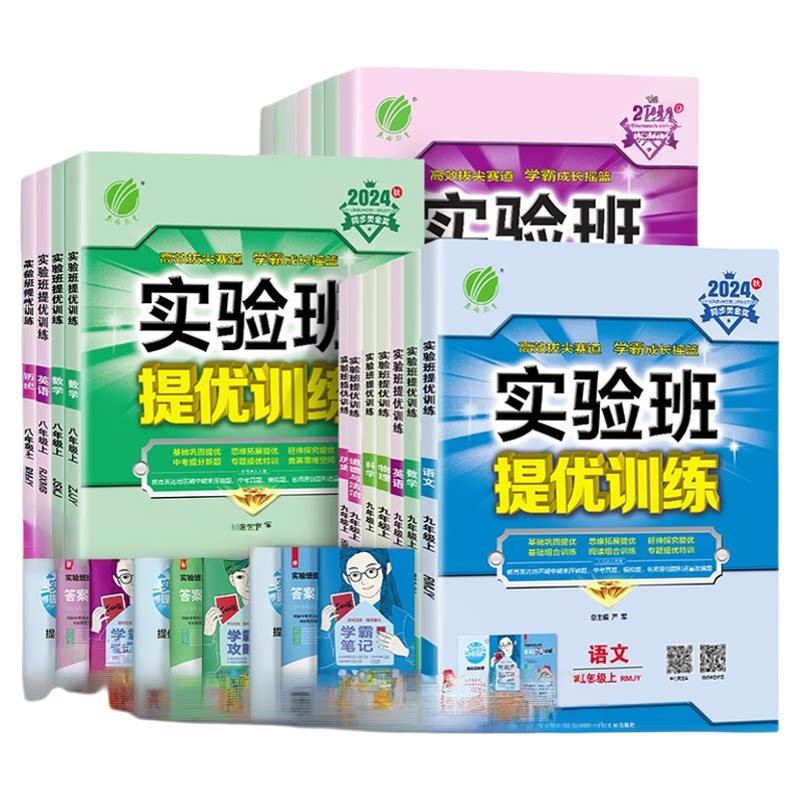 初中实验班提优训练7-9年级
