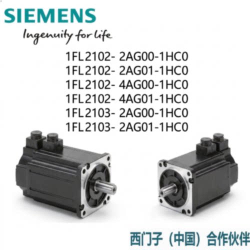 议价西门子S200低惯量电机1FL2102/2103-2AG00/4AG00/4AG01-1HC0/
