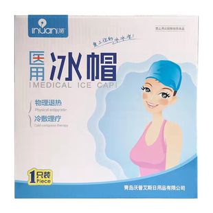 艾暖医用冰帽帽凝胶冷敷化疗减少物理降温清凉解暑散热冰凉防脱发