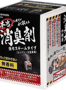 快美特原装消臭罐除甲醛空调净化