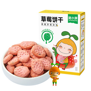 窝小芽草莓饼干磨牙棒无零食品添加送婴儿童8幼儿6个月1一岁食谱