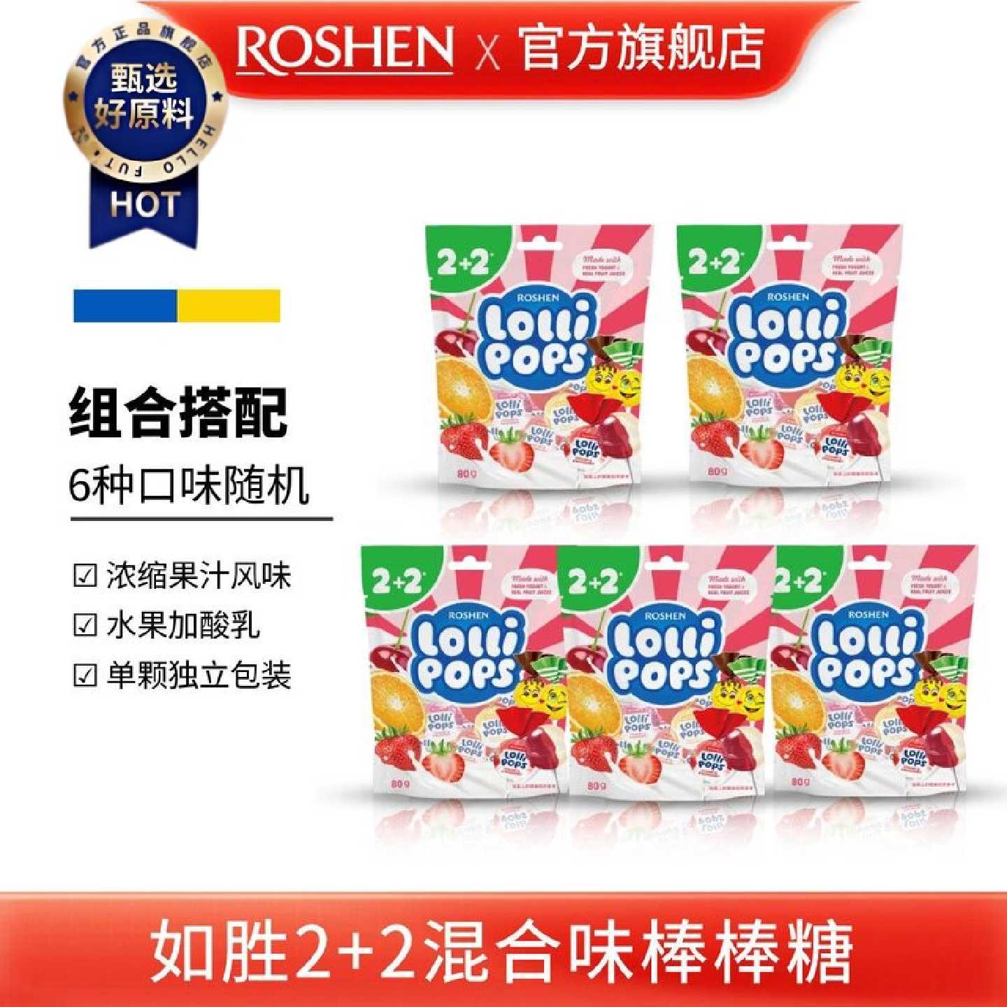 ROSHEN如胜丨LOLLIPOPS混合味棒棒糖22酸乳水果味小零食80g组合