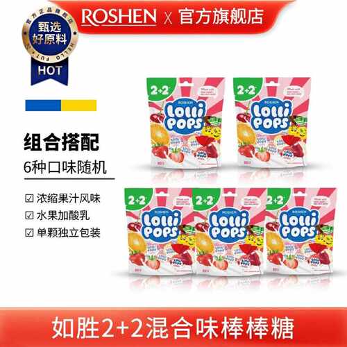 ROSHEN如胜丨LOLLIPOPS混合味棒棒糖22酸乳水果味小零食80g组合