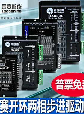 议价雷赛驱动器DM542 M556C DM556J DM556S MA860C DMA860H DM882