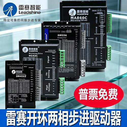 议价雷赛驱动器DM542 M556C DM556J DM556S MA860C DMA860H DM882