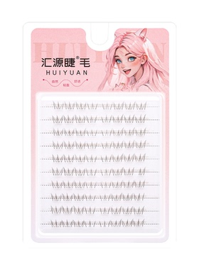 免胶假睫毛小兔耳下睫毛
