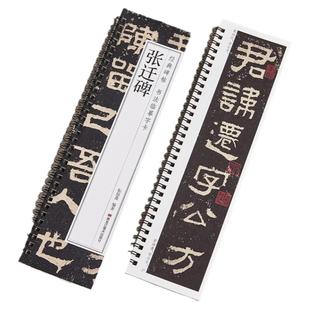 【现货正版】张迁碑隶书字帖书法临摹字卡原大版汉代经典碑帖近距离对临入门活页原碑原帖附简体旁注汉隶原拓临摹字卡隶书毛笔字帖