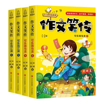 小学生语文作文课外书共4册