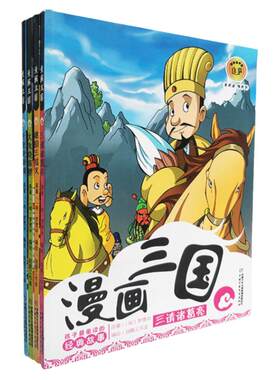 历史故事详解幽默漫画绘本